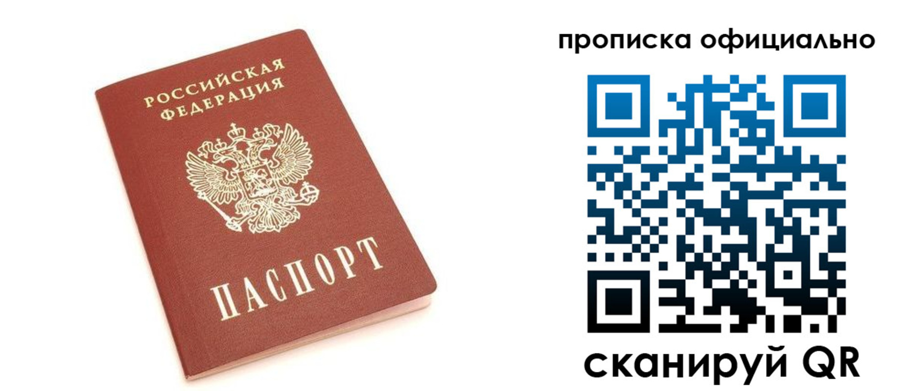 купить прописку в Шилке