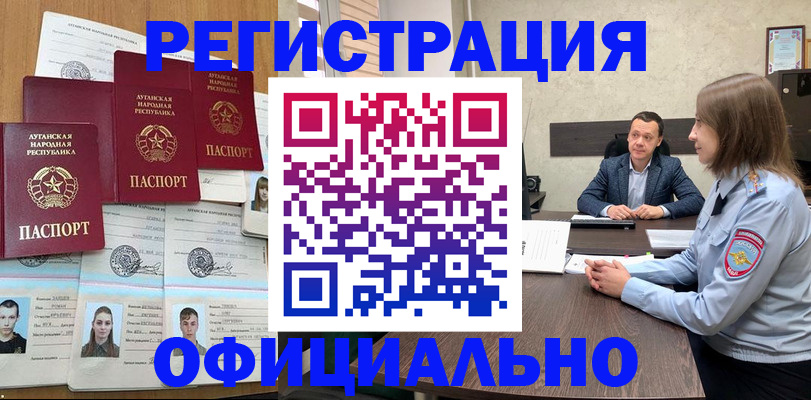 временная регистрация для школы в Шилке