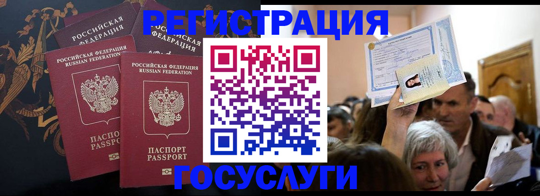 временная регистрация для всех в Шилке